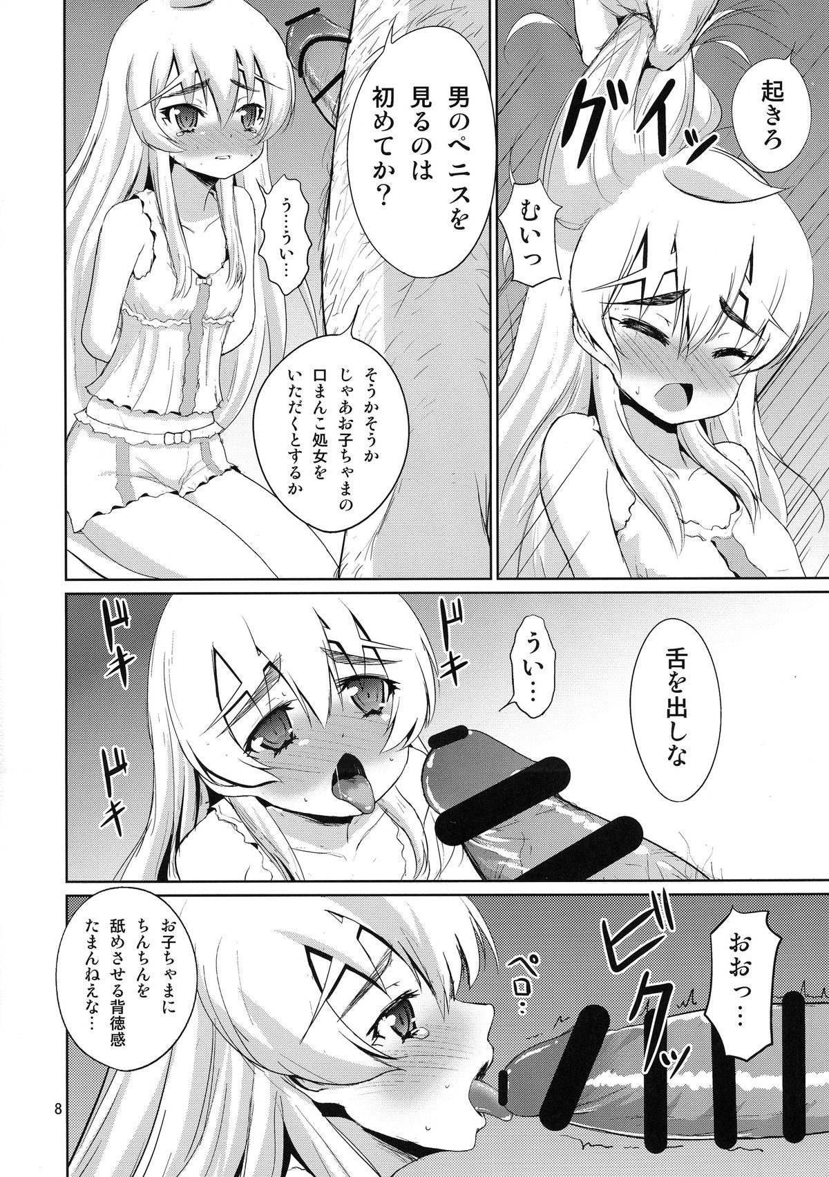 Kinbaku no Hitsugi page 10 full
