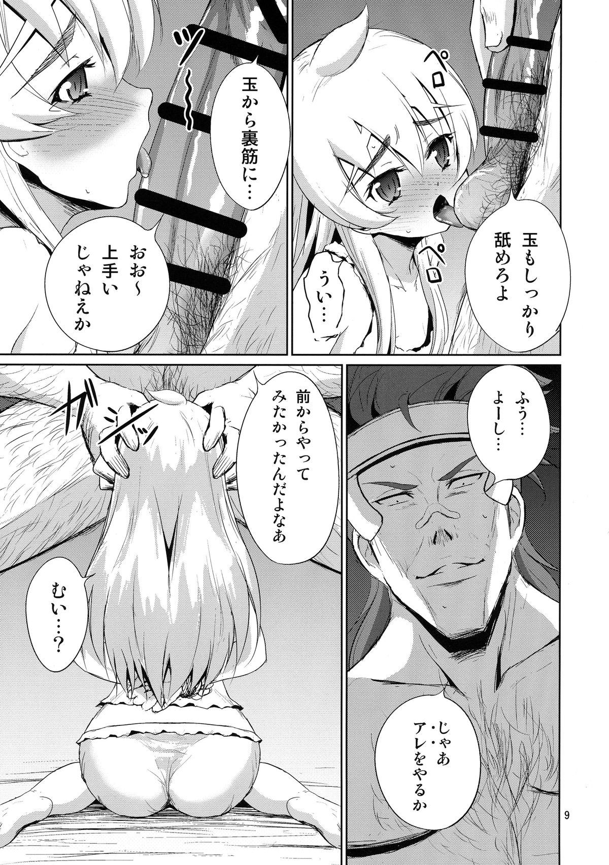 Kinbaku no Hitsugi page 11 full