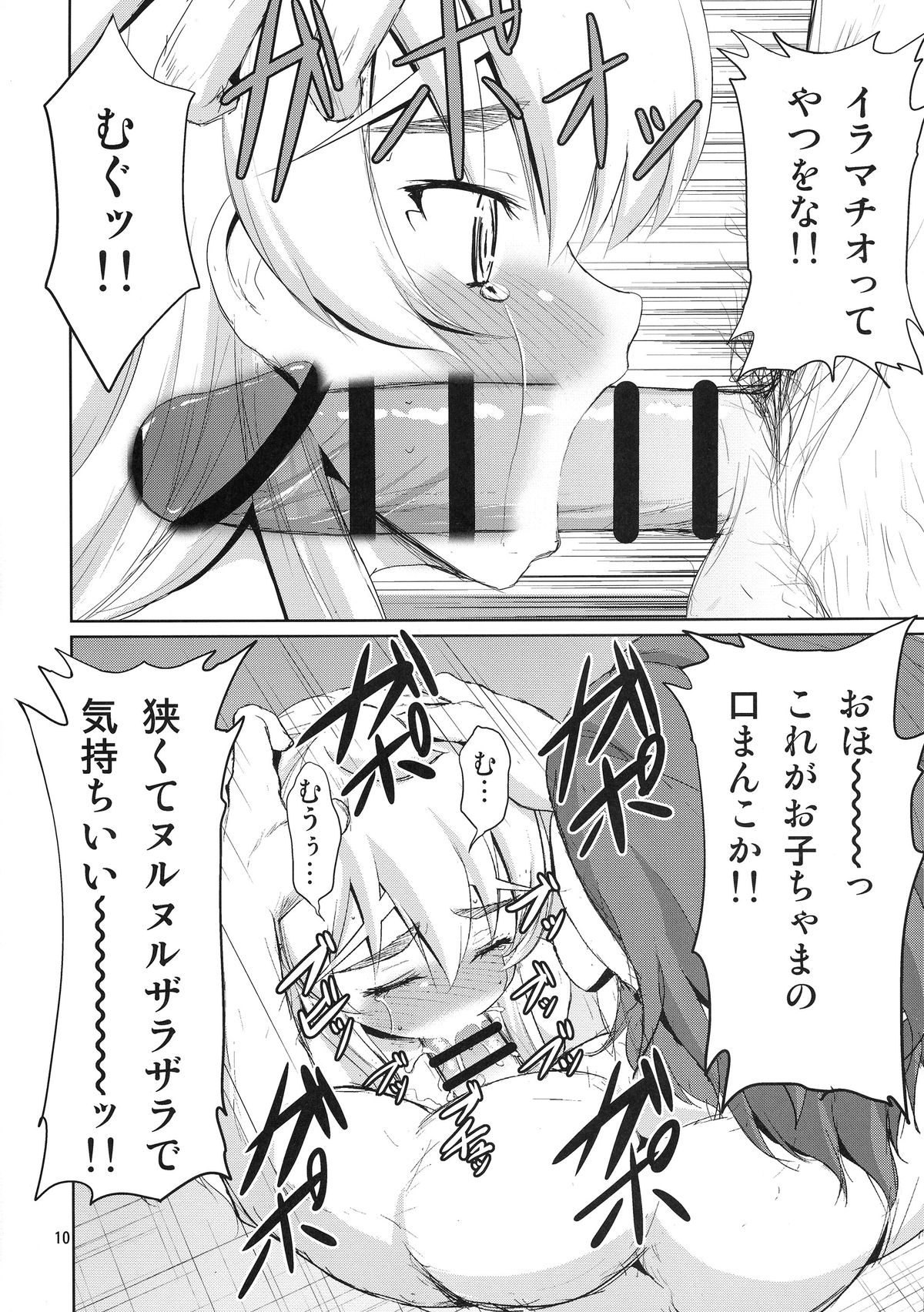 Kinbaku no Hitsugi page 12 full