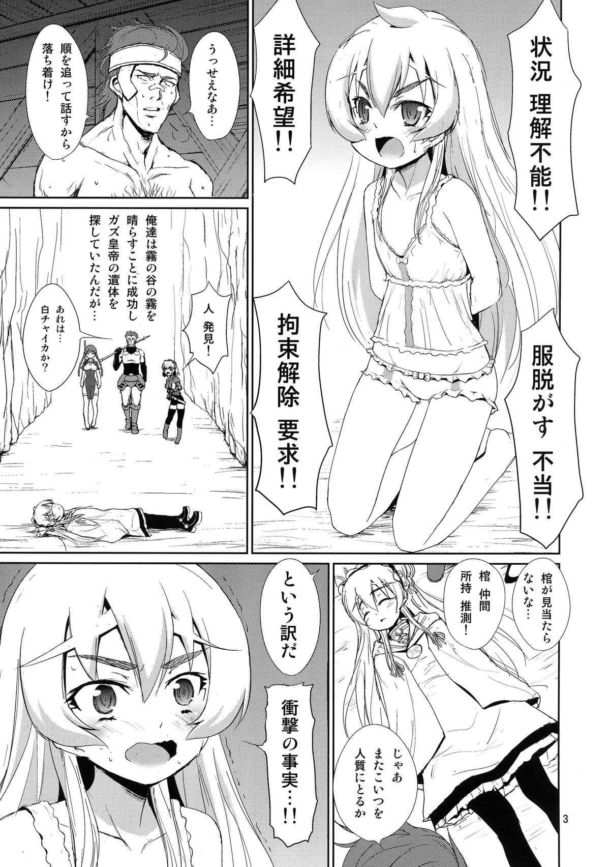 Kinbaku no Hitsugi page 5 full
