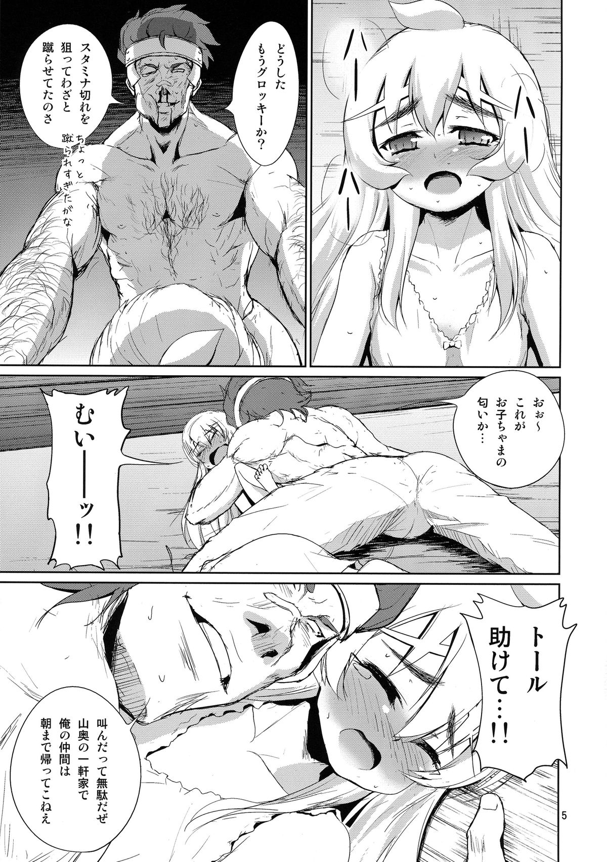 Kinbaku no Hitsugi page 7 full