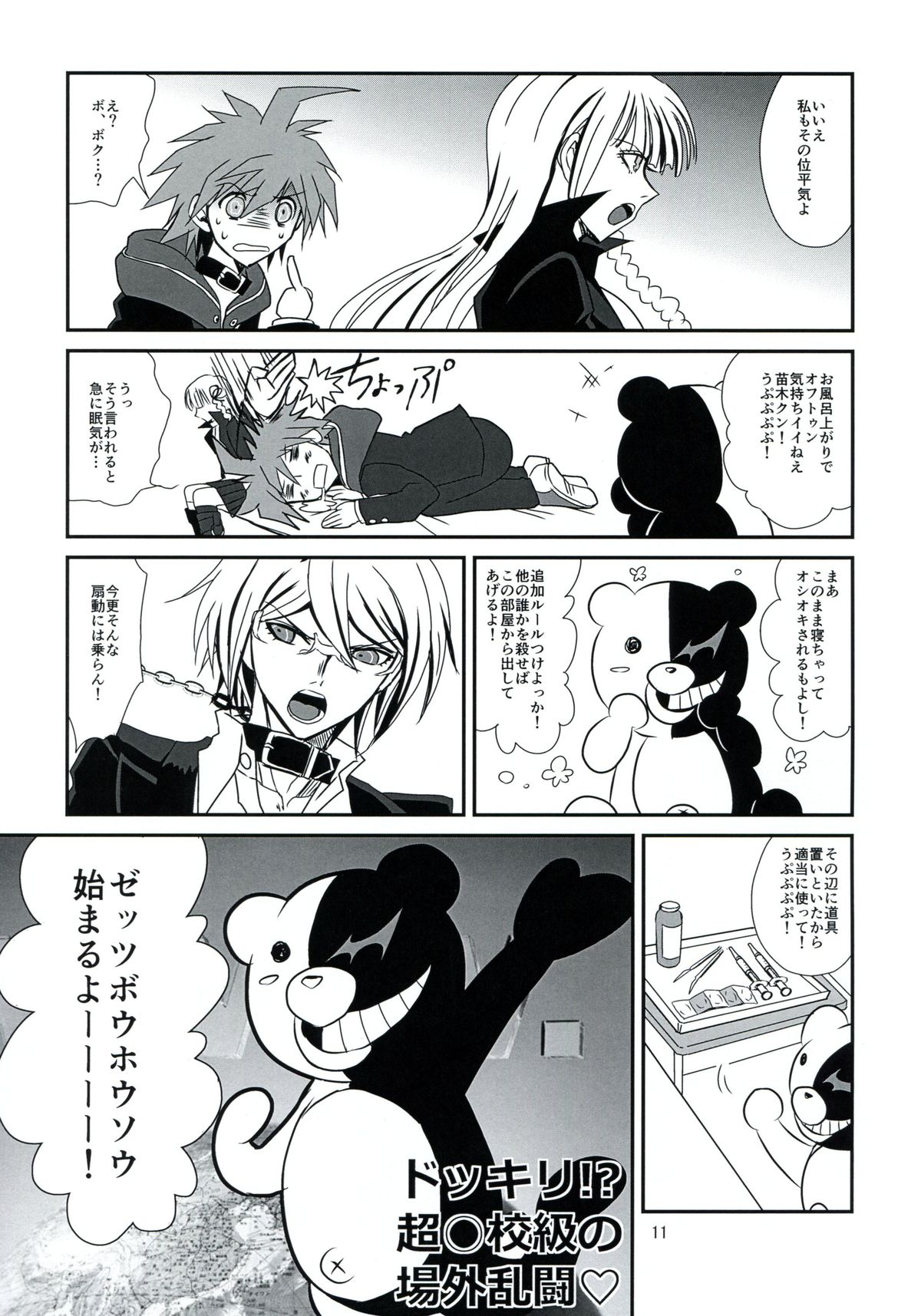 LEET GAME page 11 full