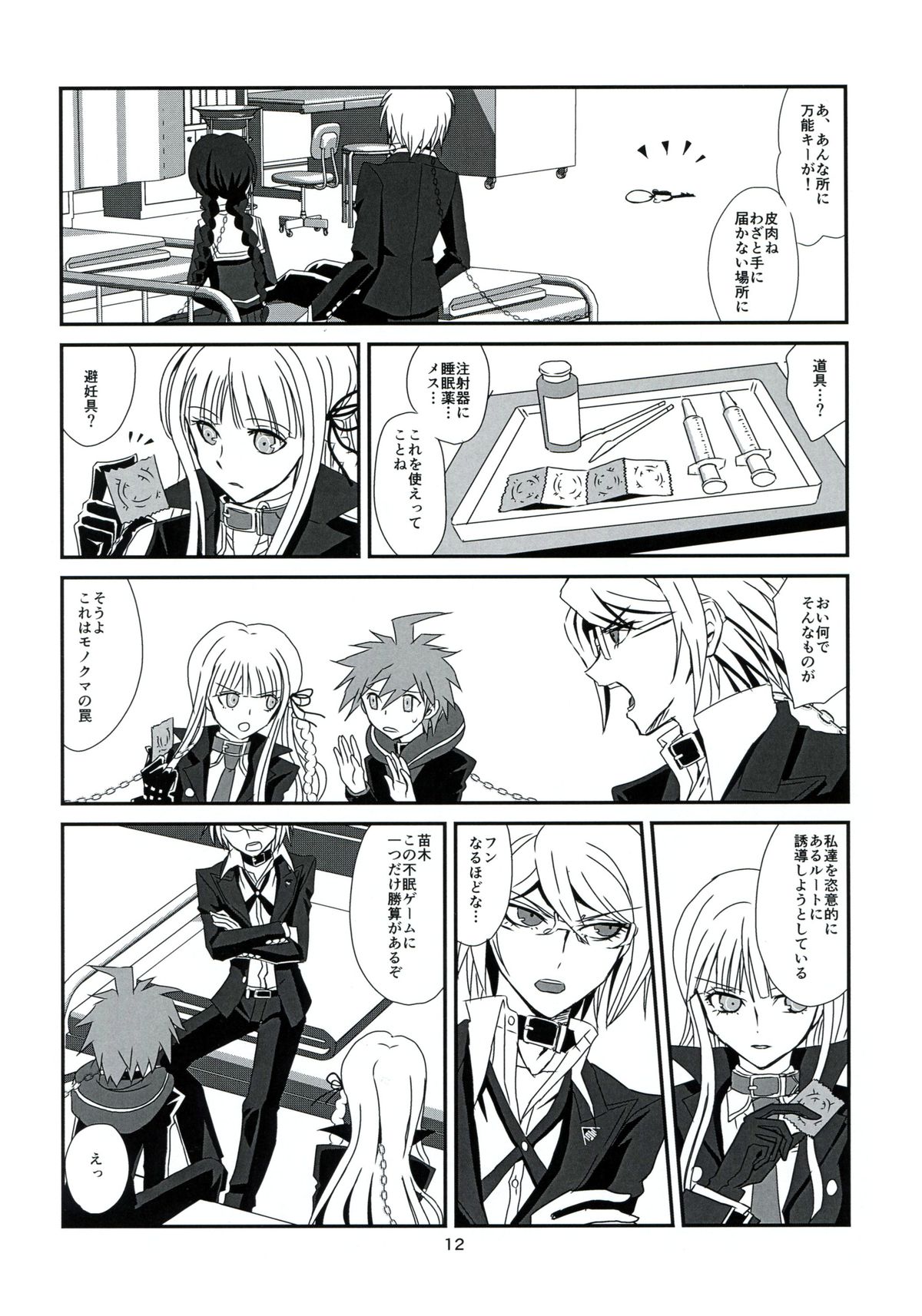 LEET GAME page 12 full