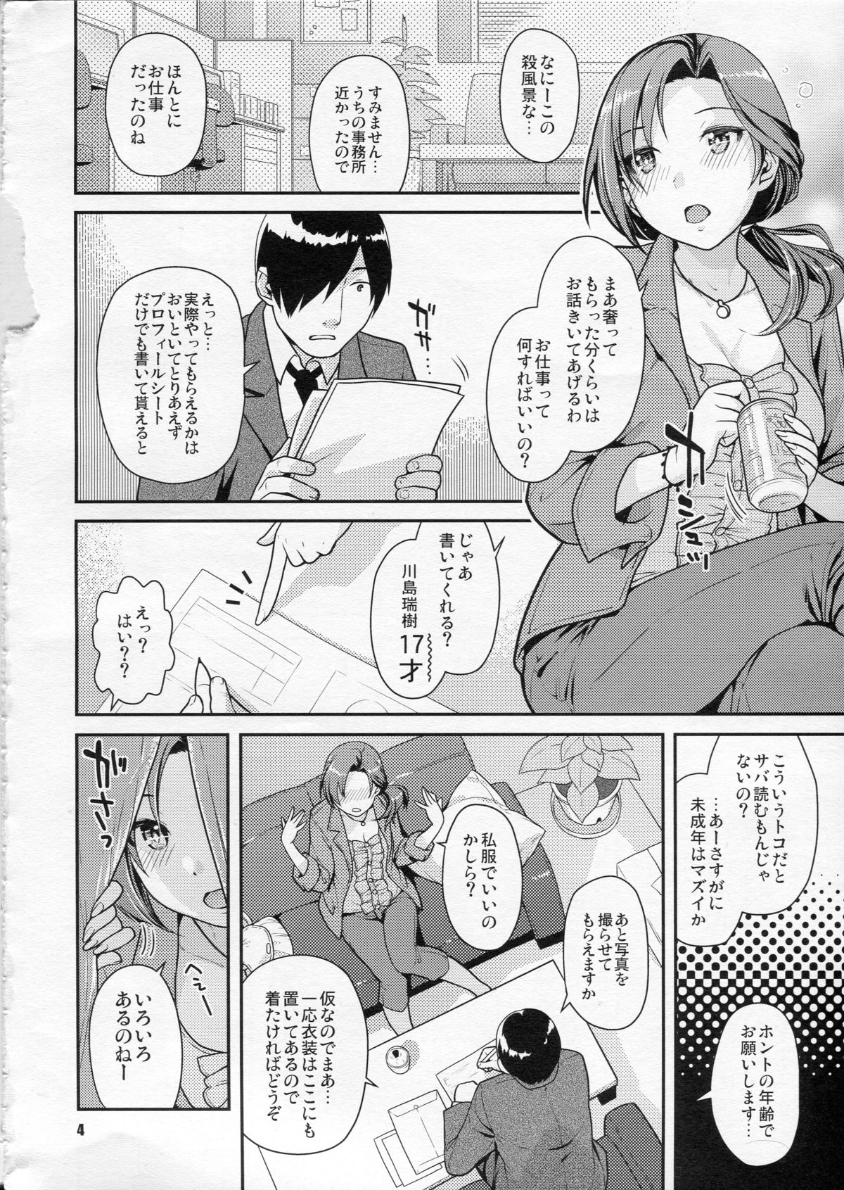 Kawaikute Toshima na Onee-san wa Suki desuka? page 3 full