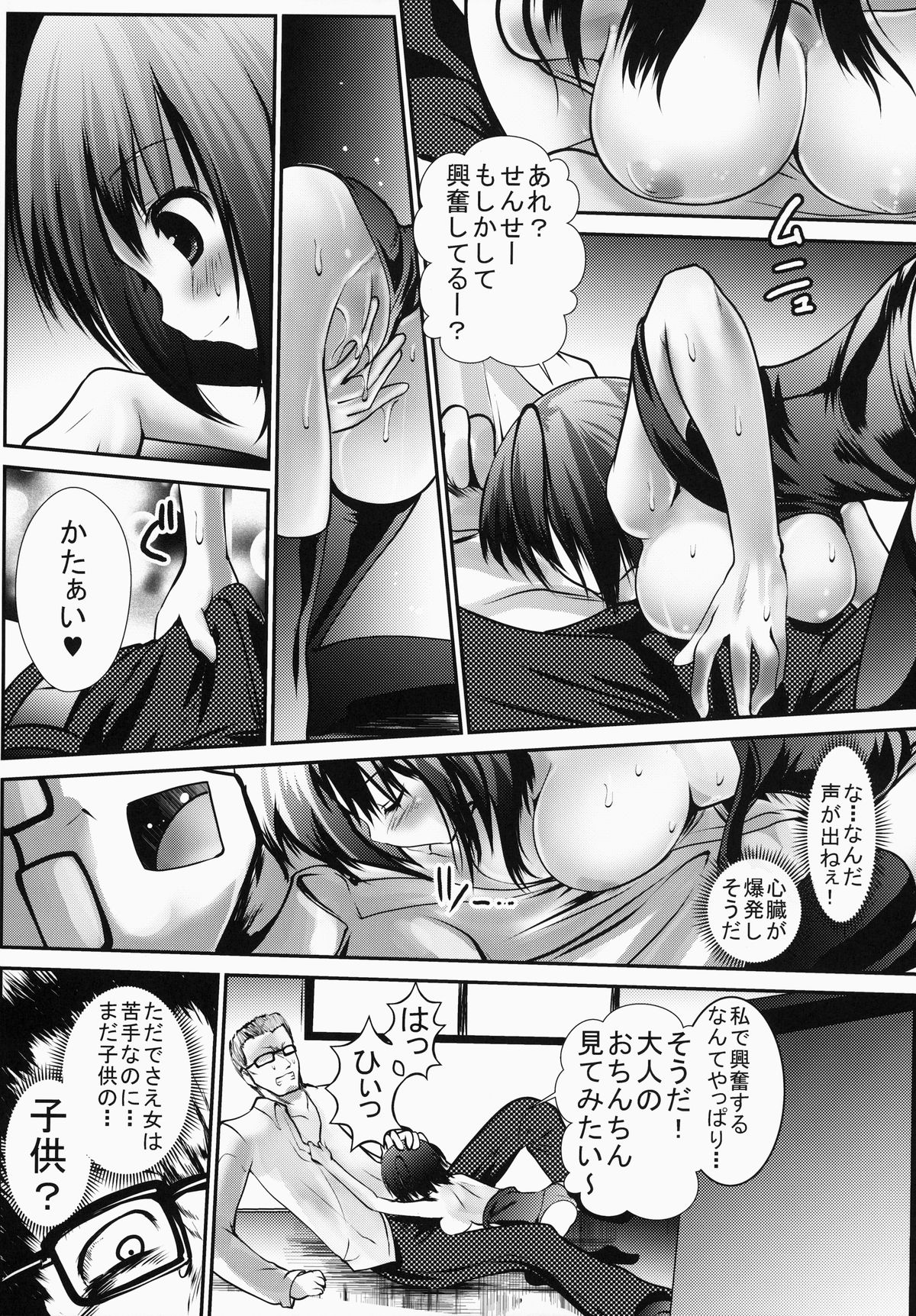 Inaka Shoujo 3 page 12 full
