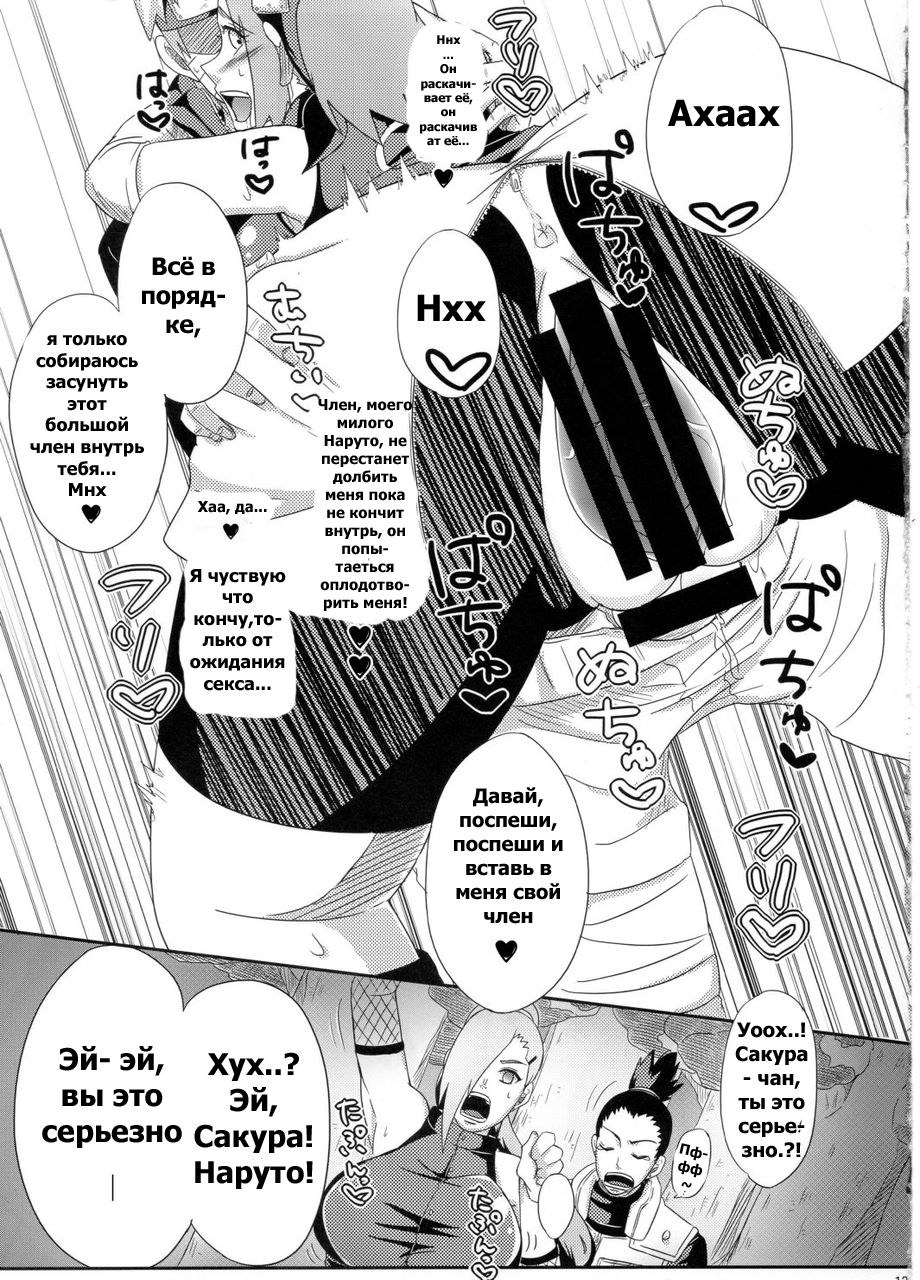Konoha no Bitch-chan! page 11 full