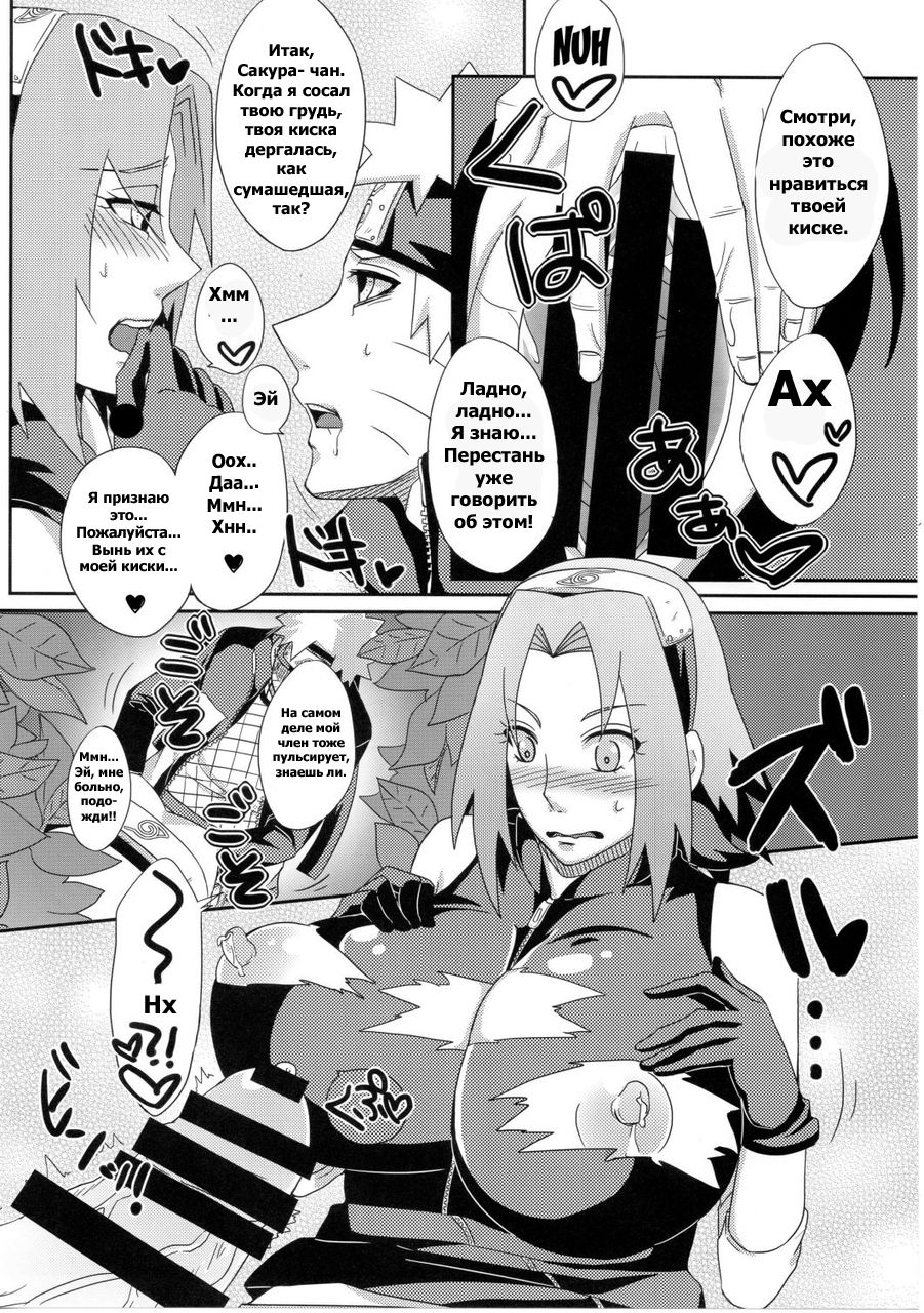 Konoha no Bitch-chan! page 6 full