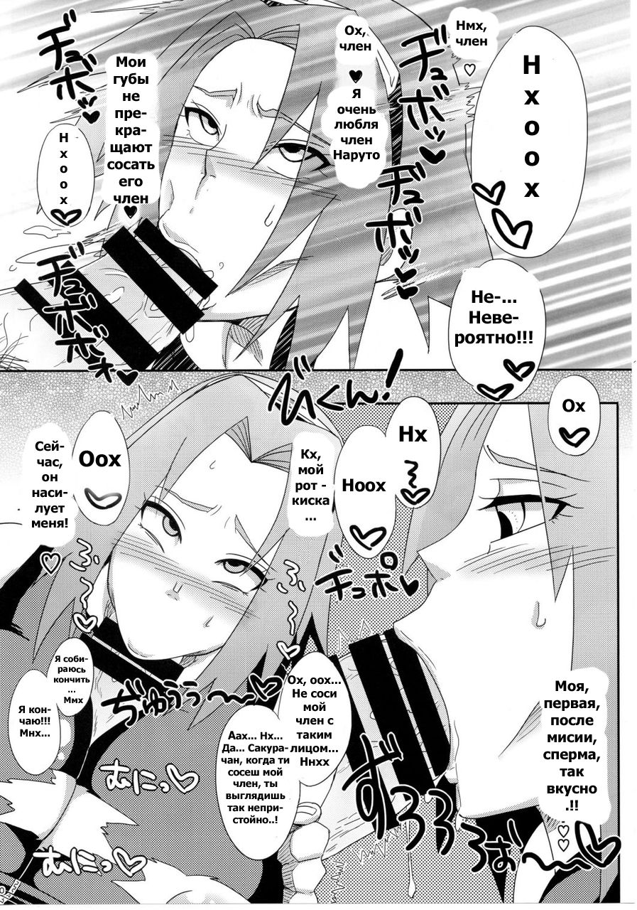 Konoha no Bitch-chan! page 8 full