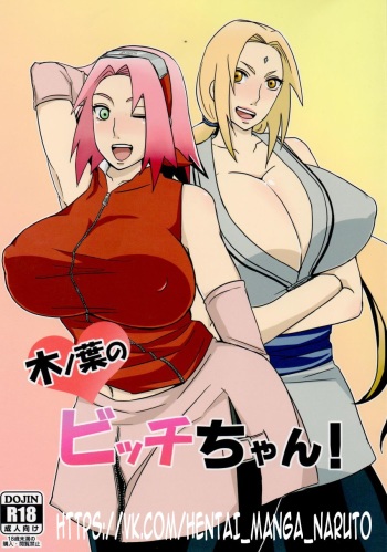 (C85) [Pucchu (Echigawa Ryuuka)] Konoha no Bitch-chan! (Naruto) [Russian] {wladislawolk1} cover