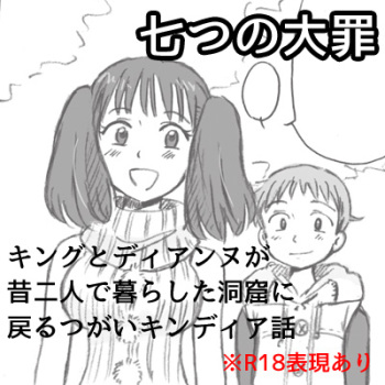 [Parallel-w (Jima)] Omoide no Basho e, Mou Ichido (Nanatsu no Taizai) cover