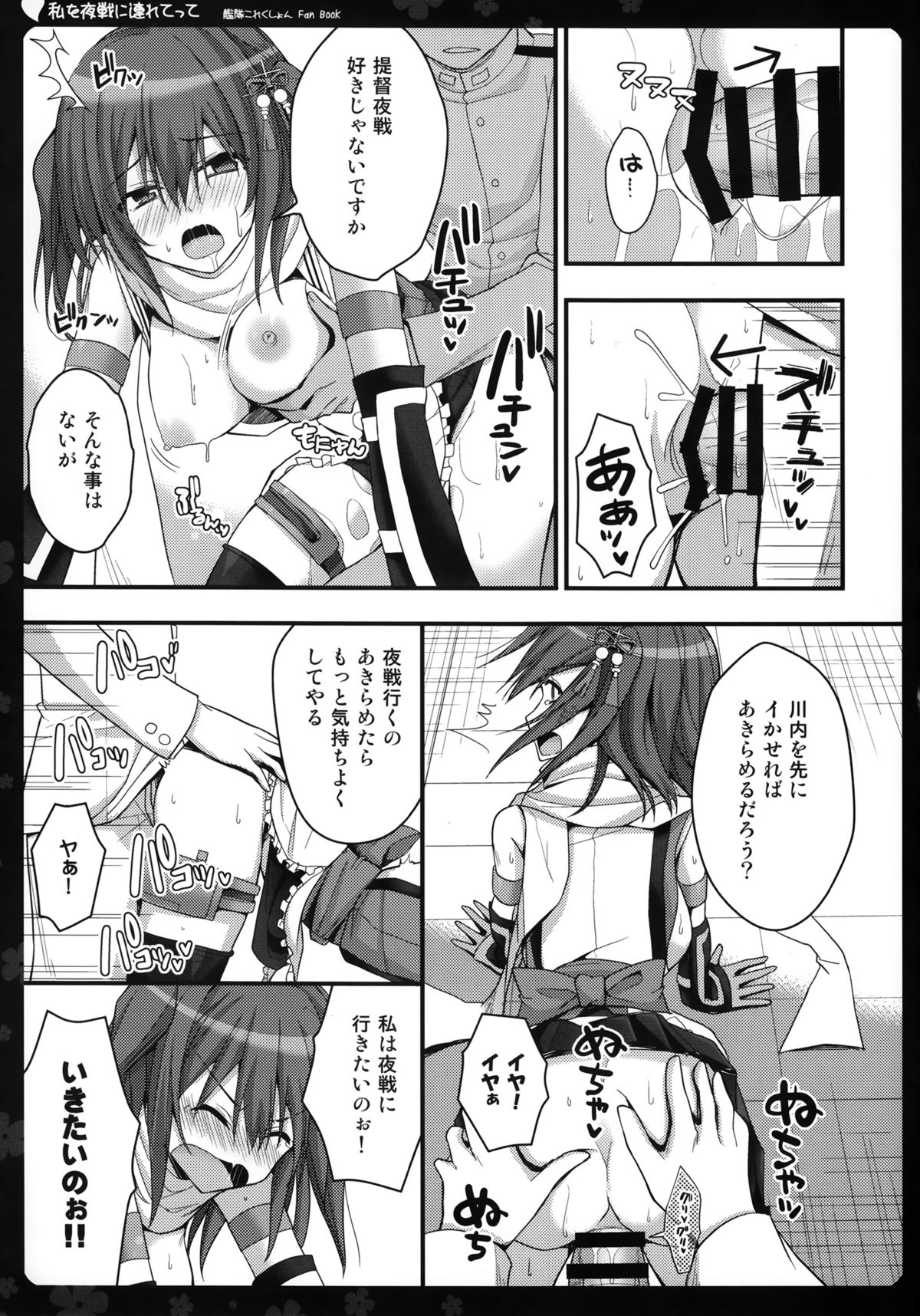 Watashi o Yasen ni Tsuretette page 11 full