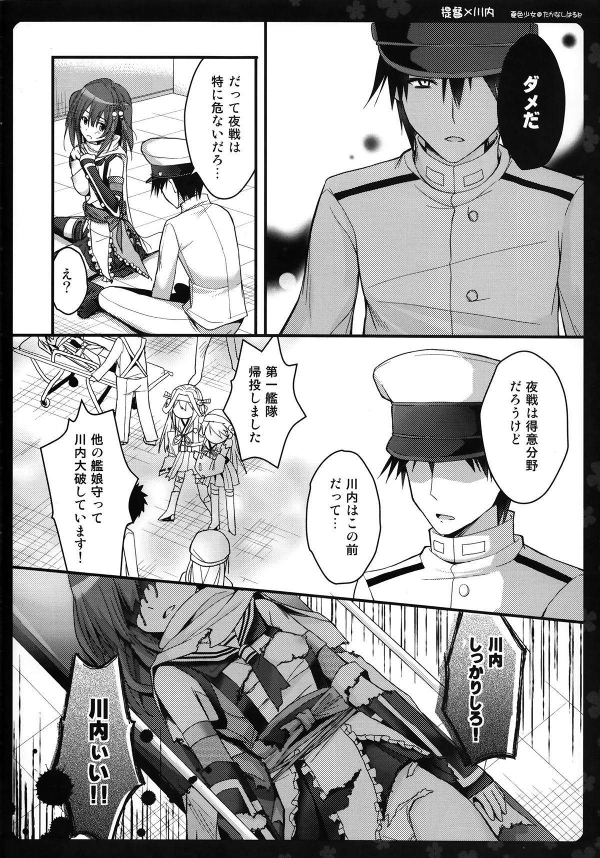 Watashi o Yasen ni Tsuretette page 12 full