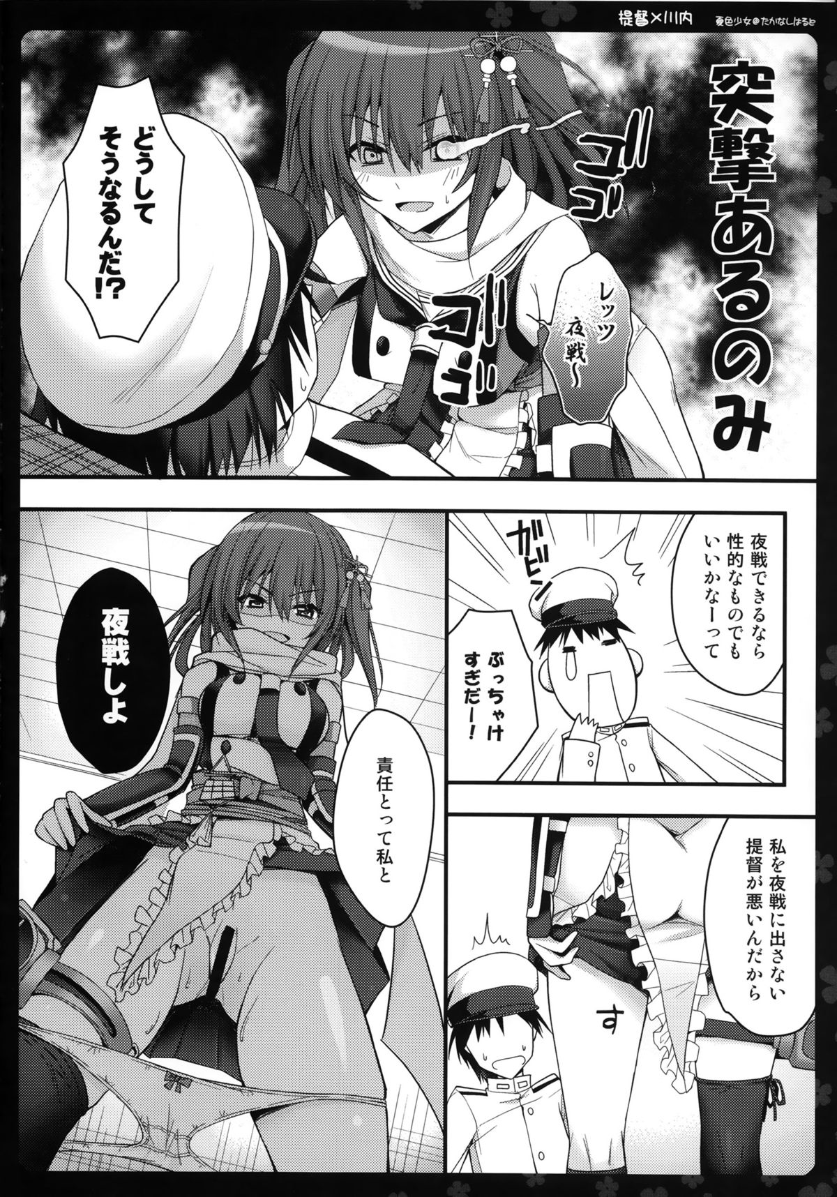 Watashi o Yasen ni Tsuretette page 6 full