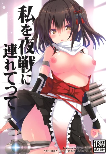 (C87) [Natsuiro Shoujo (Takanashi Haruto)] Watashi o Yasen ni Tsuretette (Kantai Collection -KanColle-) cover