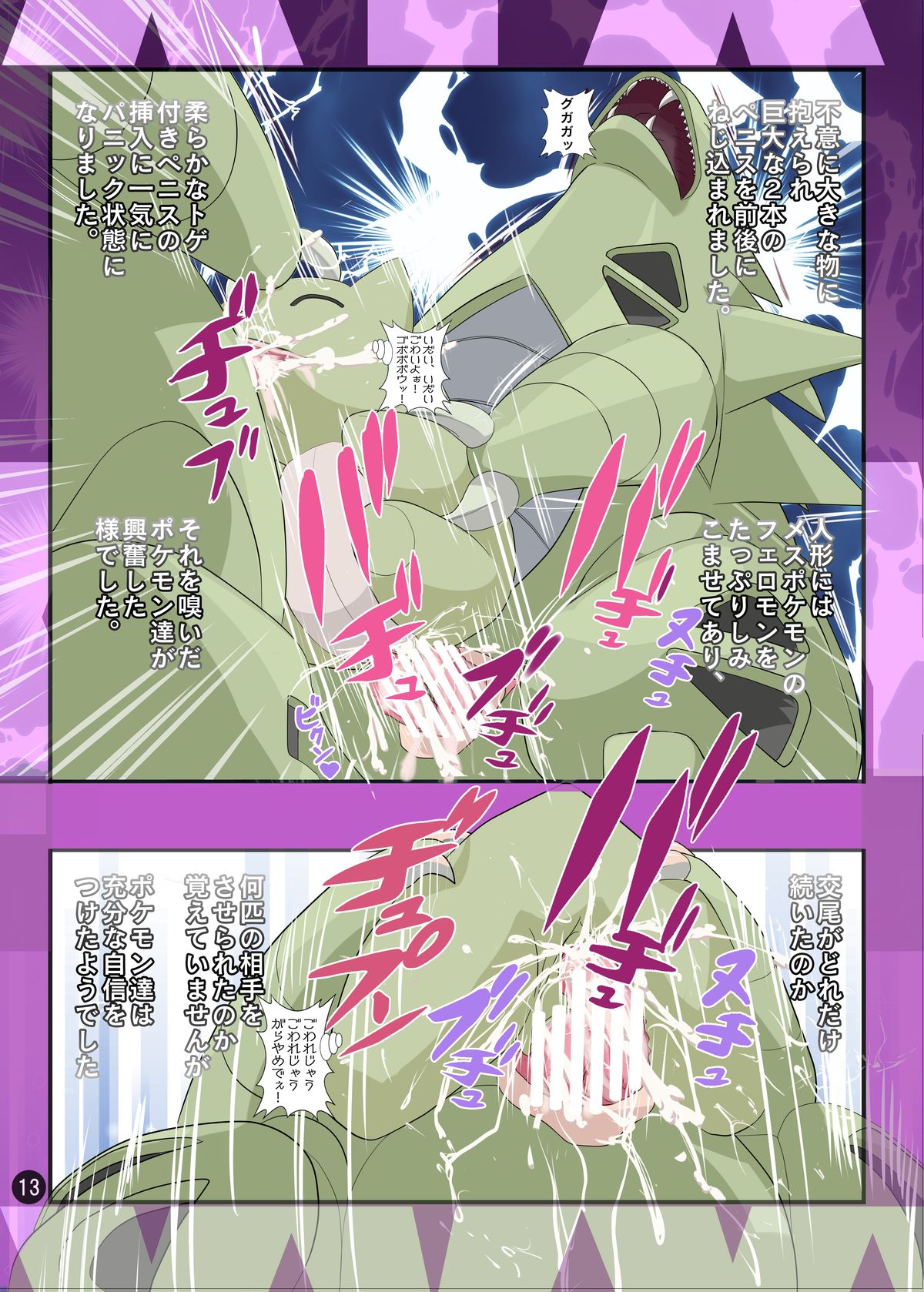 SERENA BOOK 3 Last Poke vision page 12 full
