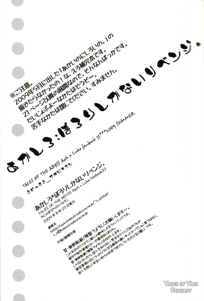 Akashiro: Porori Shikanai Revenge. page 2 full