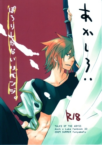 [Funyamafu (Sakazuki Ran)] Akashiro: Porori Shikanai Revenge. (Tales of the Abyss) cover