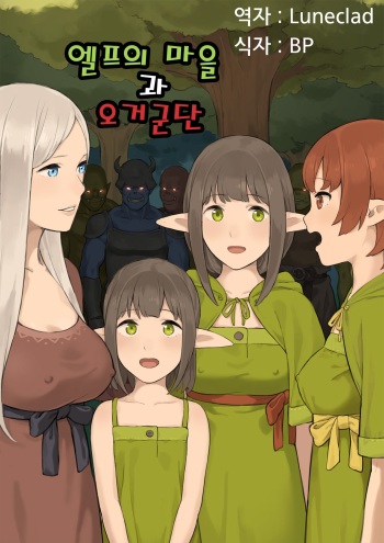 [Irotenya] Elf no Sato to Ogre Gun [Korean] [Luneclad] cover