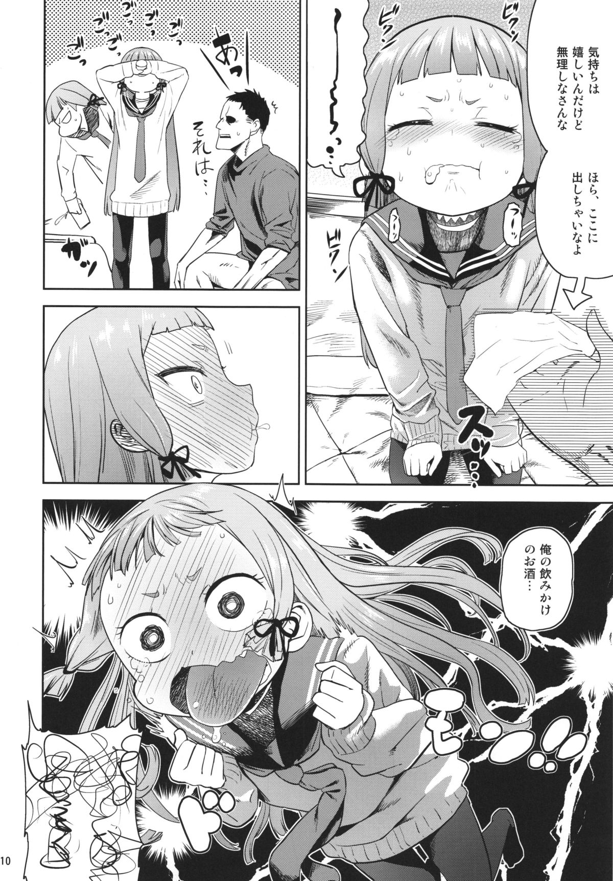 MuraMura! Fuyu page 12 full
