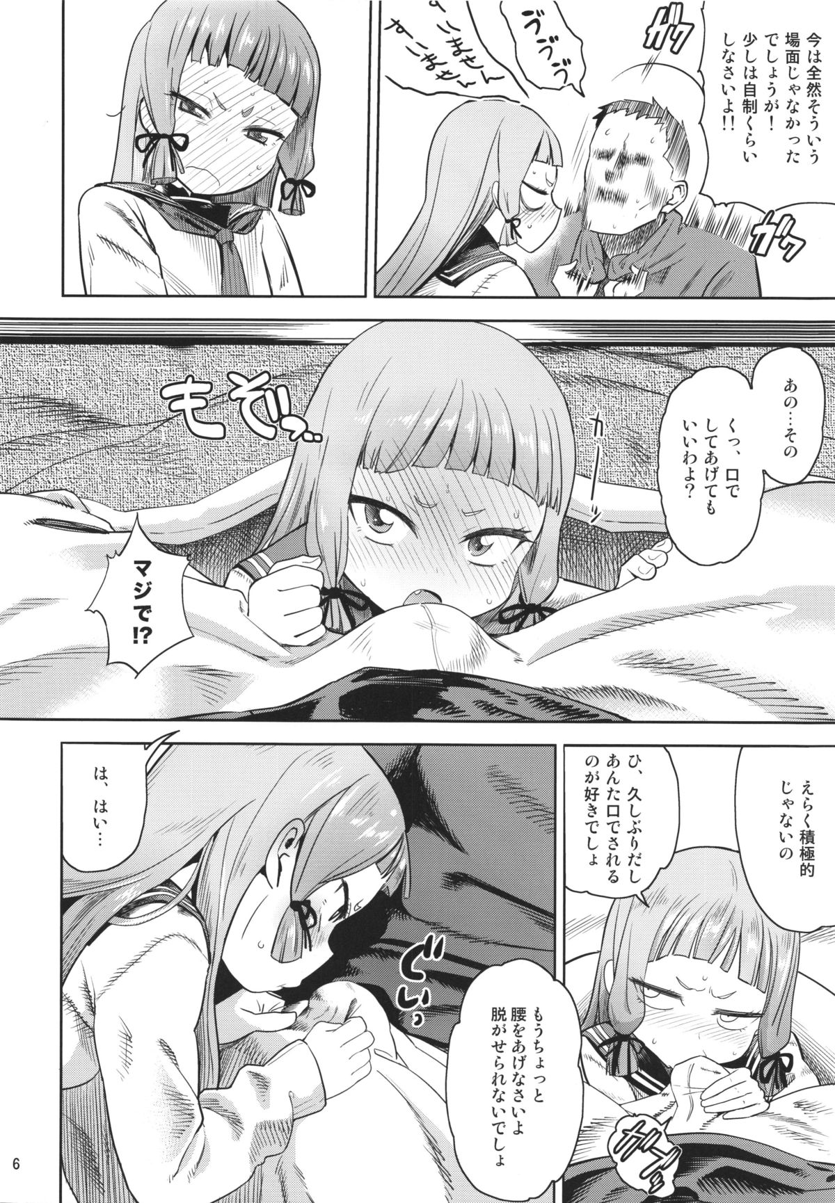 MuraMura! Fuyu page 8 full