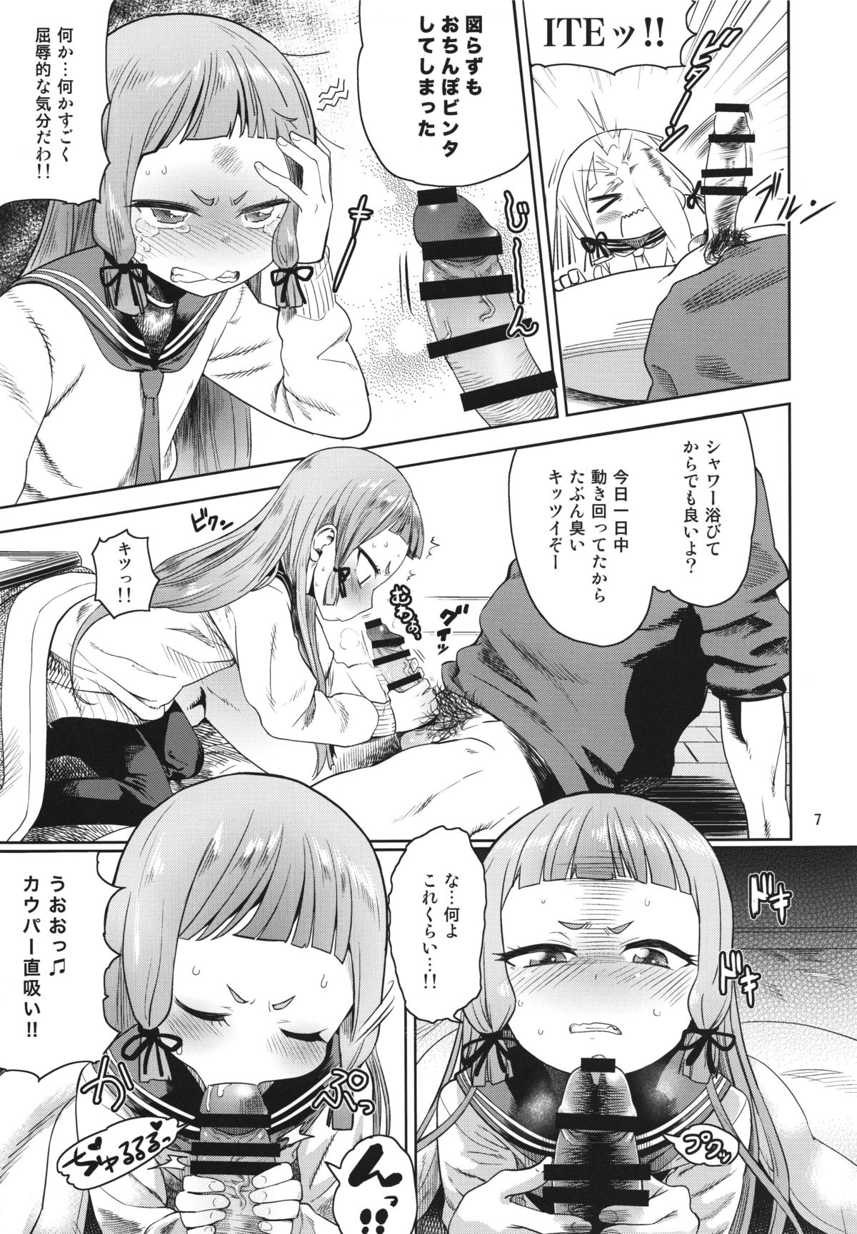 MuraMura! Fuyu page 9 full
