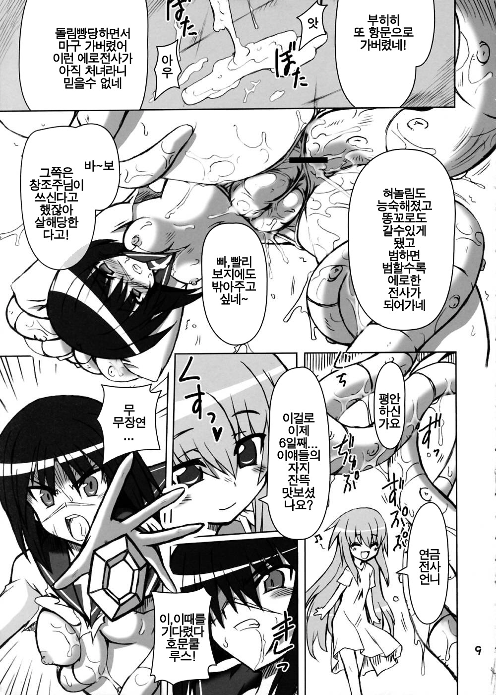 Ichigo-iro Tokiko-shan!! page 8 full