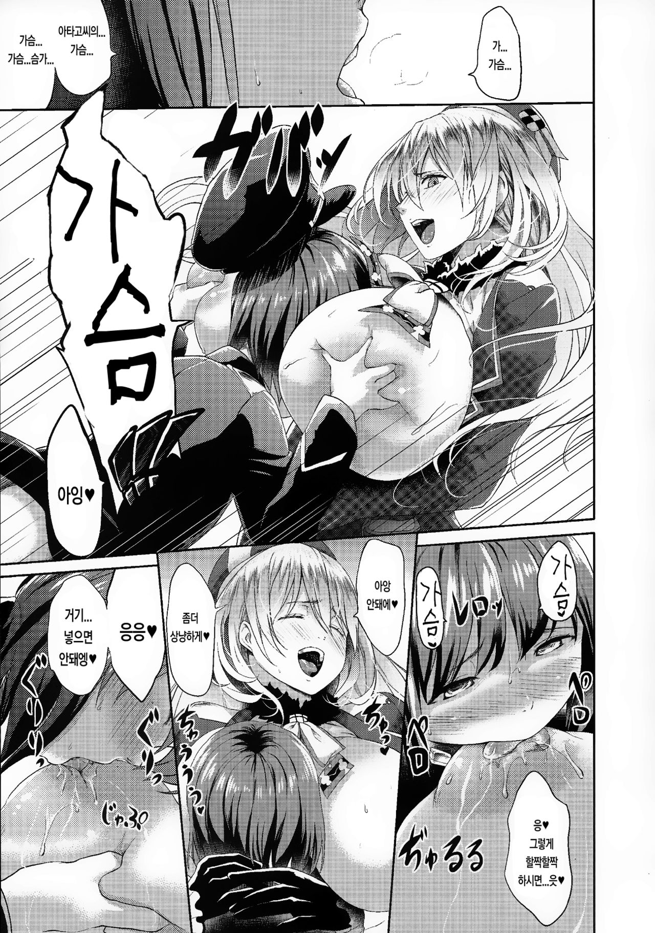 Panpakapa-i | 팡파카 파~이 page 10 full