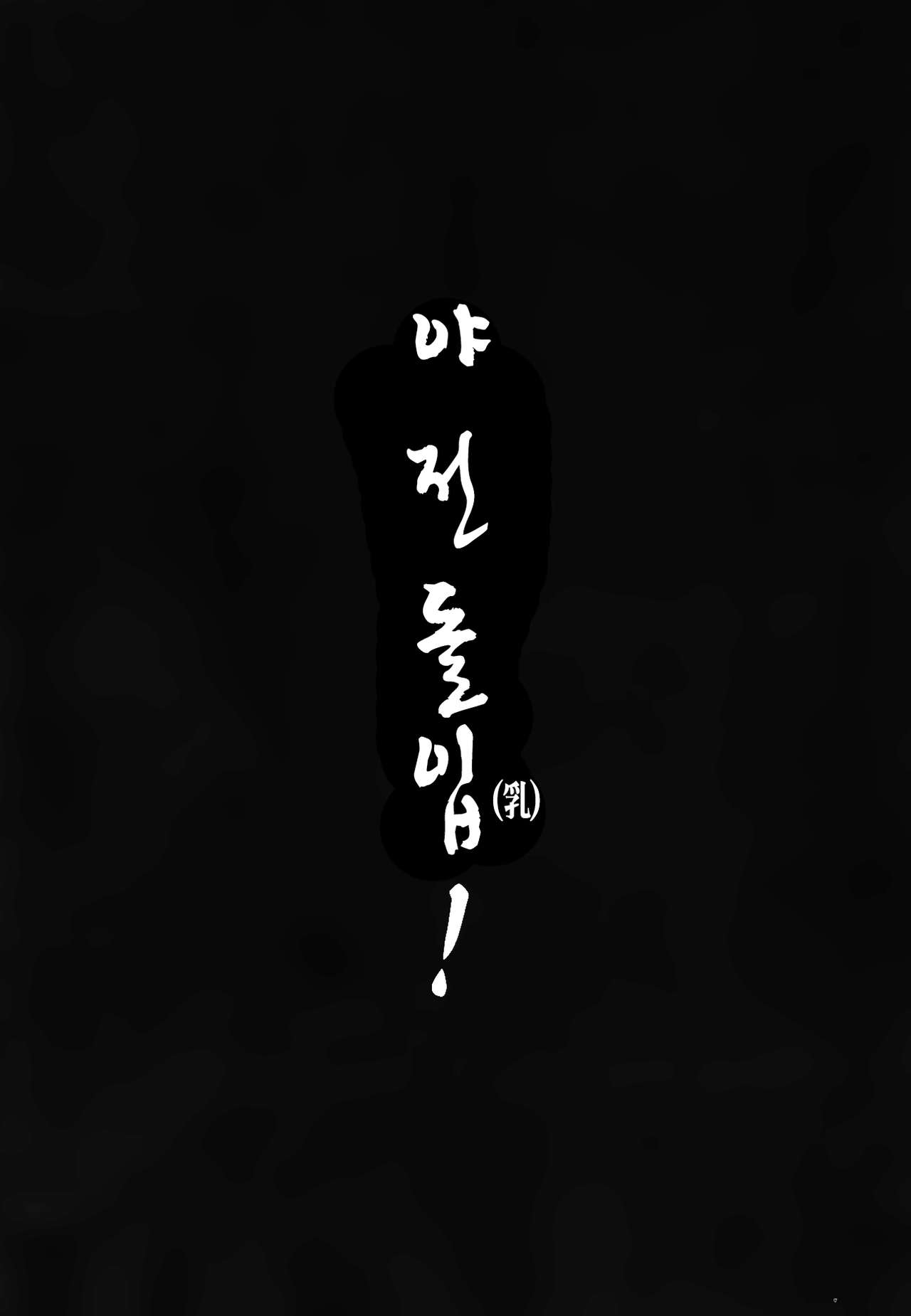 Panpakapa-i | 팡파카 파~이 page 3 full