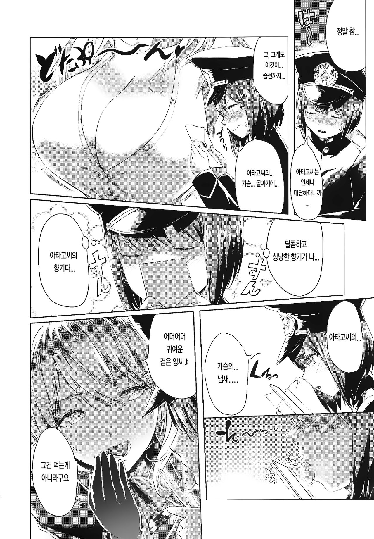 Panpakapa-i | 팡파카 파~이 page 5 full