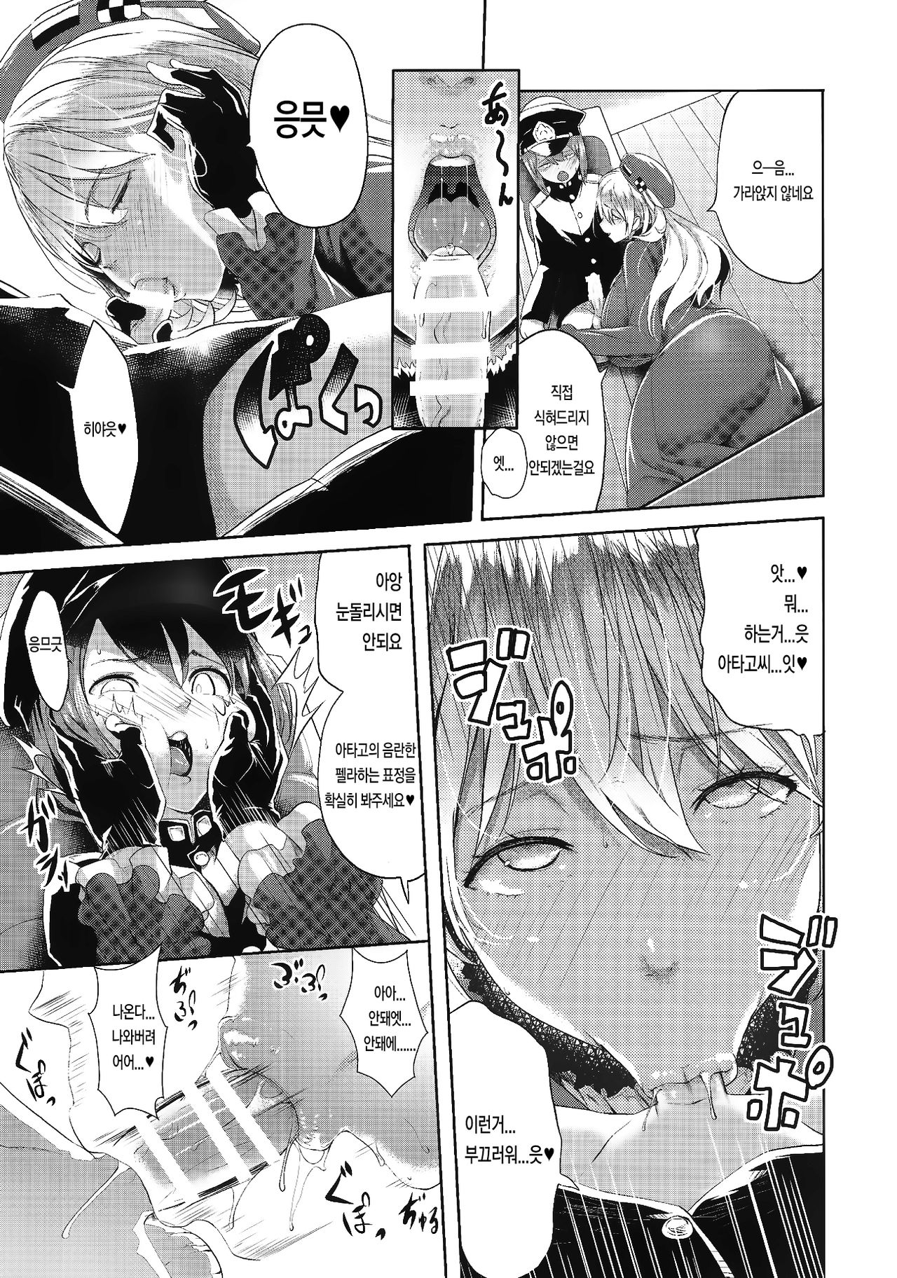 Panpakapa-i | 팡파카 파~이 page 8 full