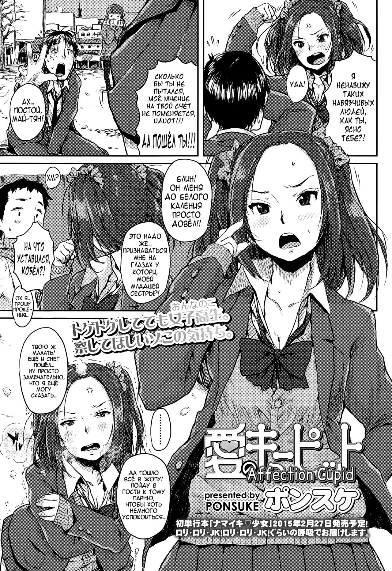Ai no Cupid | Affection Cupid page 1 full
