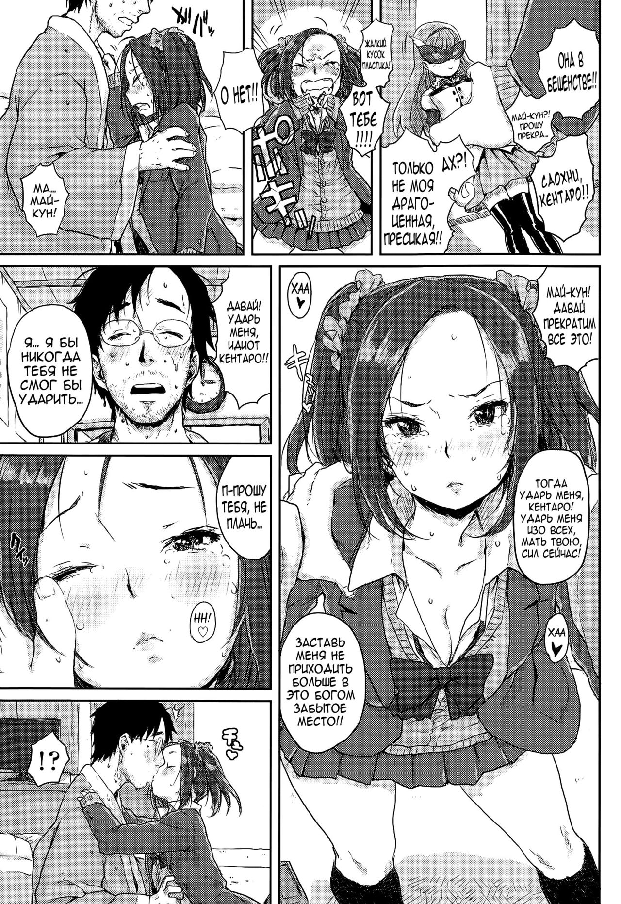 Ai no Cupid | Affection Cupid page 5 full