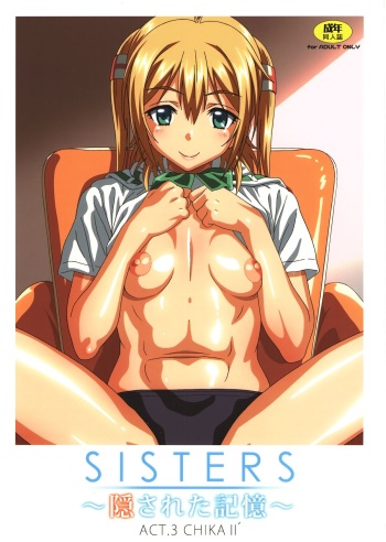(C86) [Makino Jimusho (Taki Minashika)] SISTERS ～Kakusareta Kioku～ ACT.3 CHIKAⅡ´ (SISTERS -Natsu no Saigo no Hi-) cover
