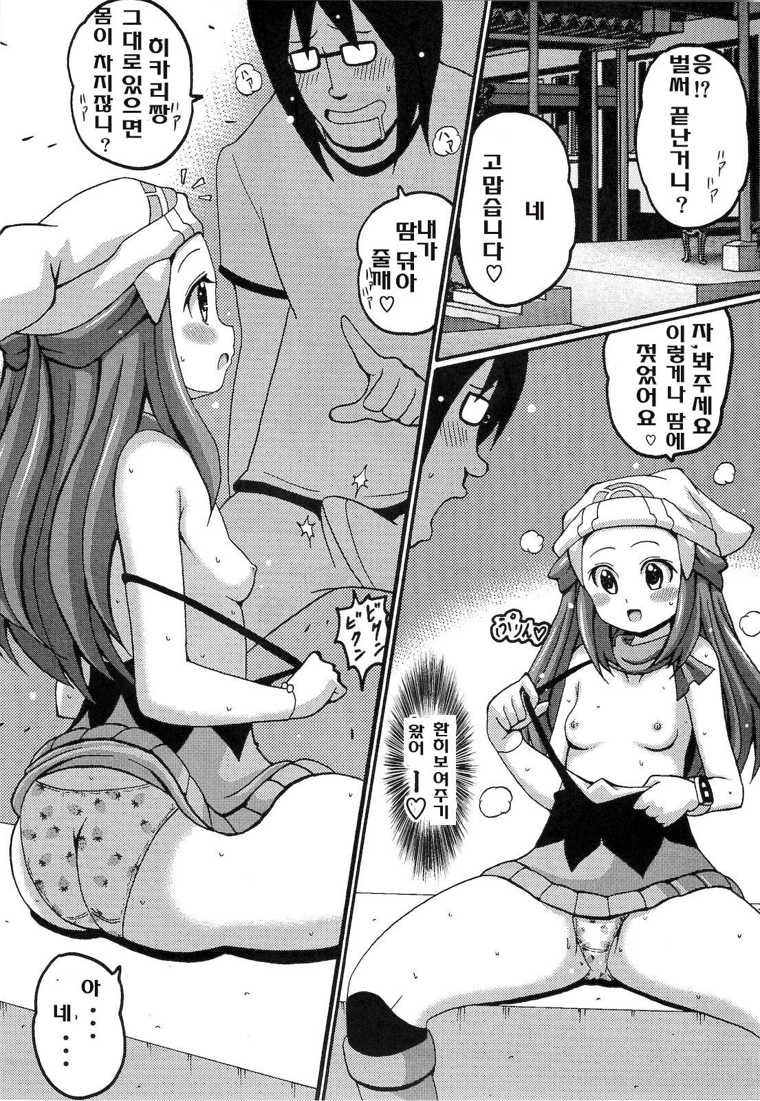 Hikarist page 6 full