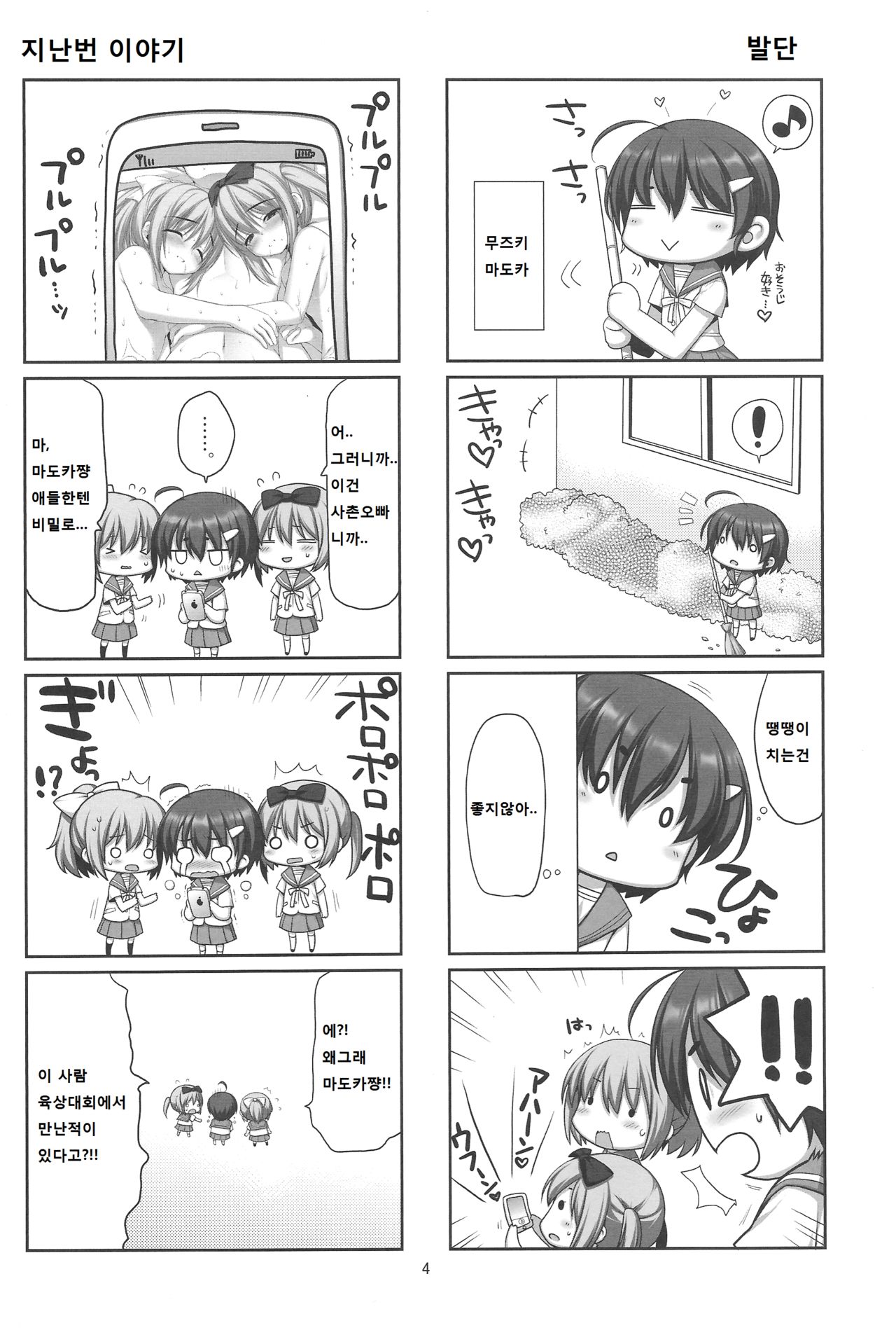 Kawaii Kouhai ni Otosaresou page 4 full
