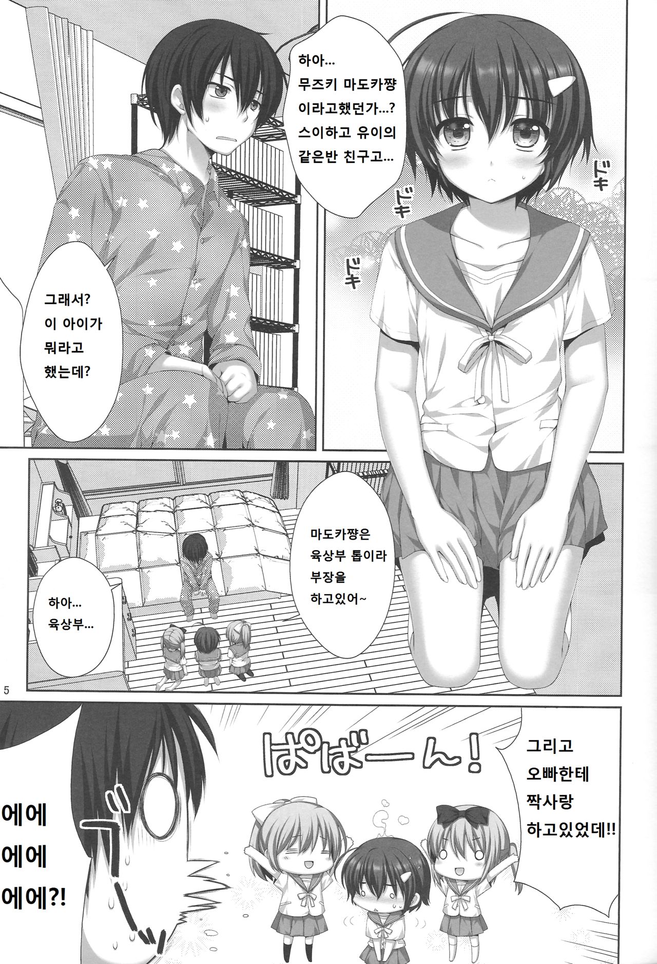 Kawaii Kouhai ni Otosaresou page 5 full