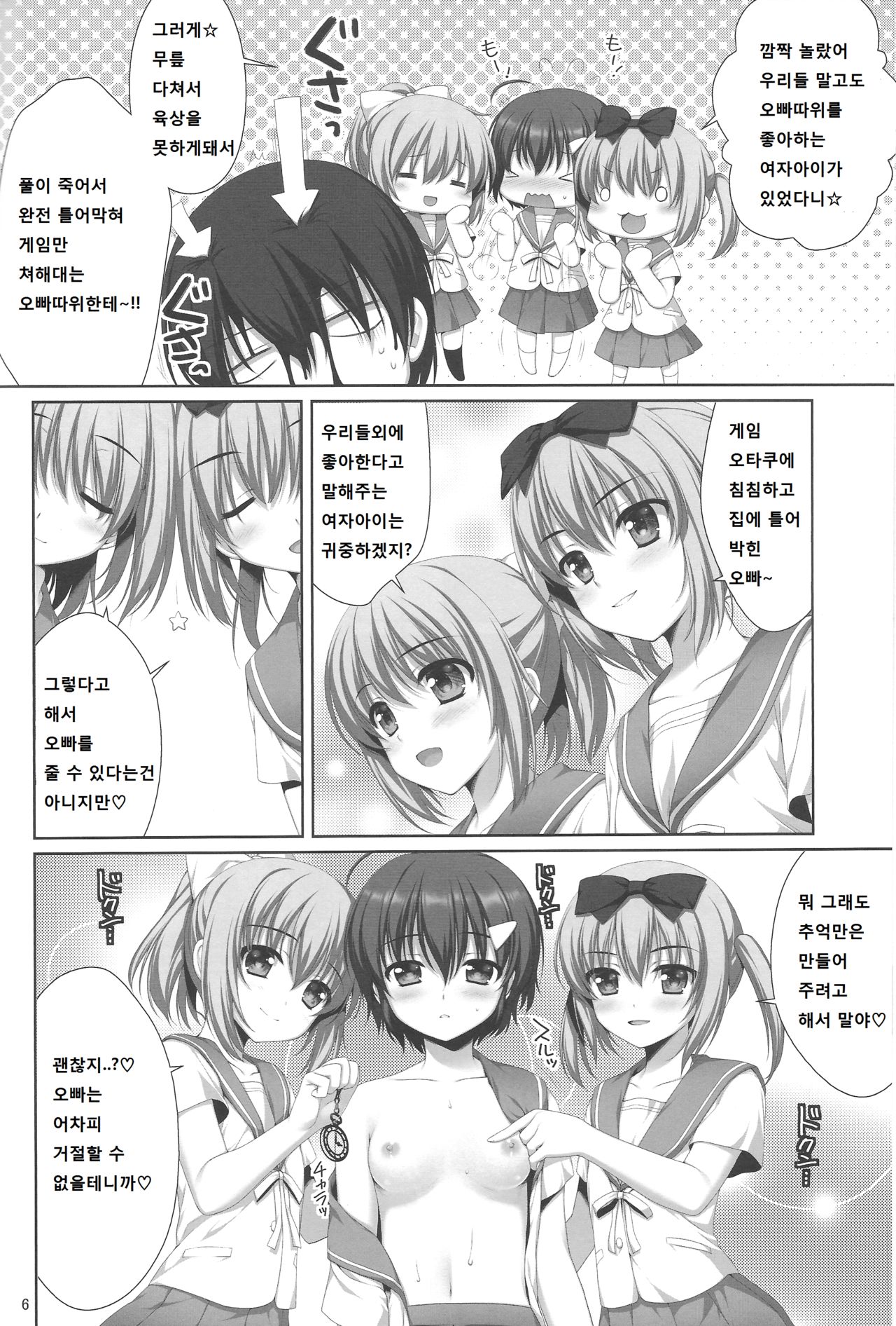 Kawaii Kouhai ni Otosaresou page 6 full