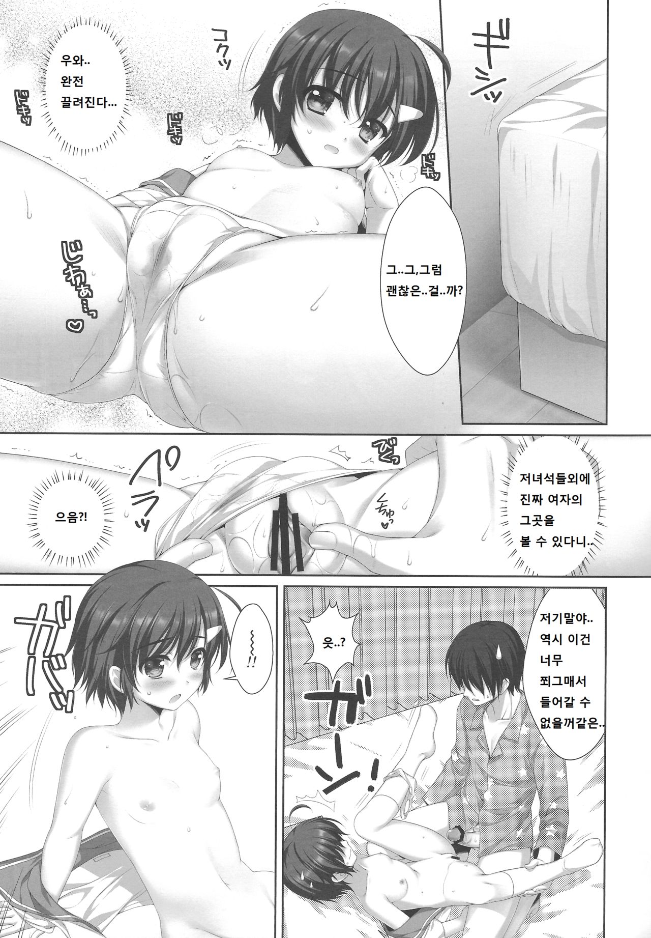 Kawaii Kouhai ni Otosaresou page 7 full