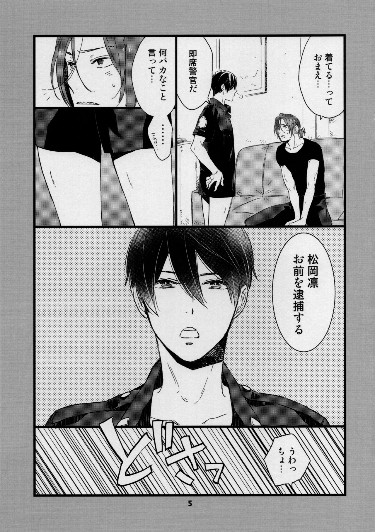 Please arrest me. page 5 full