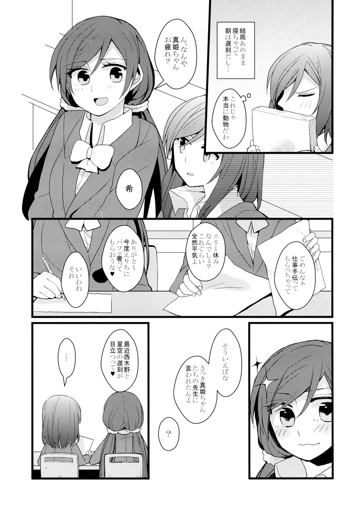 Iya Janai Kedo page 11 full