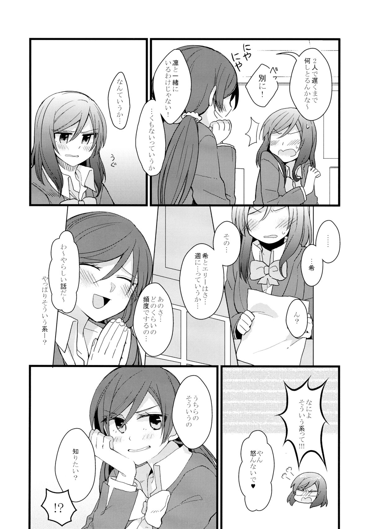 Iya Janai Kedo page 12 full