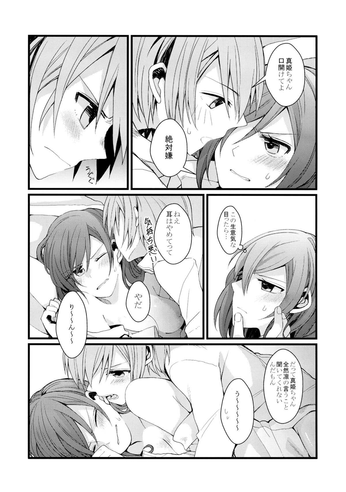 Iya Janai Kedo page 5 full