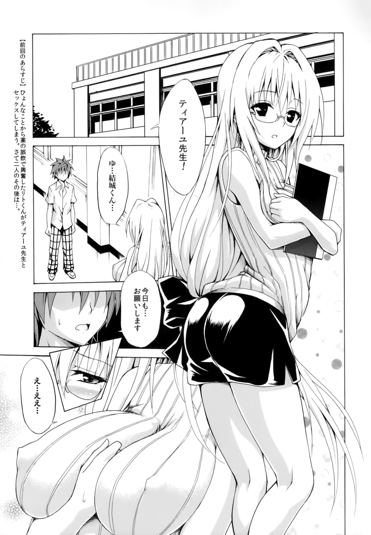 Trouble★Teachers Vol. 2 page 2 full