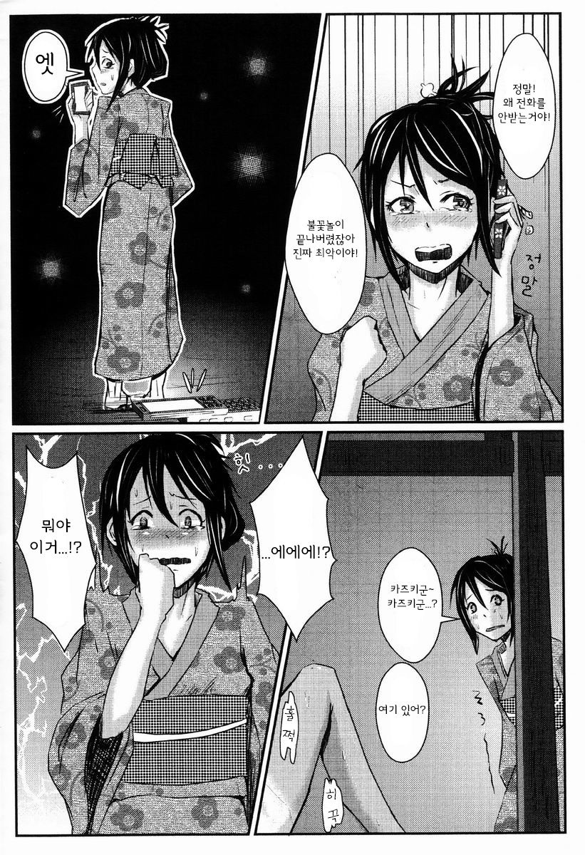 Kimi to Hanabi wo Miru Hazuga page 12 full