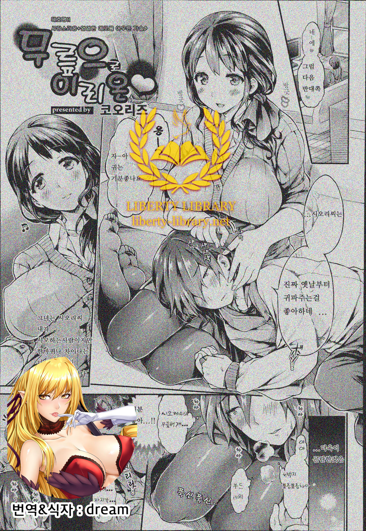 Ohisade Oide♡ | 무릎으로 이리온♡ page 1 full