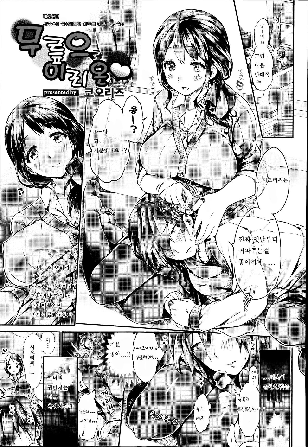 Ohisade Oide♡ | 무릎으로 이리온♡ page 2 full
