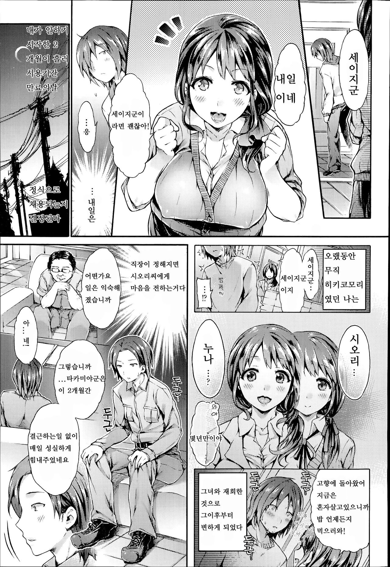 Ohisade Oide♡ | 무릎으로 이리온♡ page 4 full