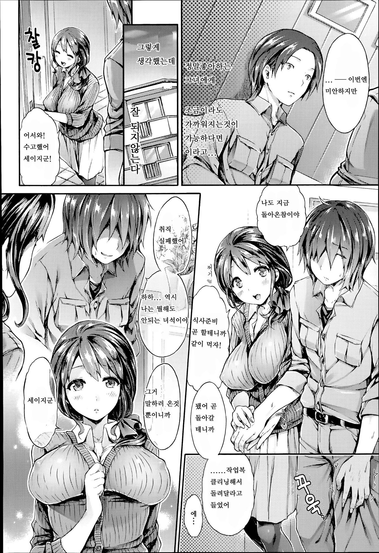 Ohisade Oide♡ | 무릎으로 이리온♡ page 5 full