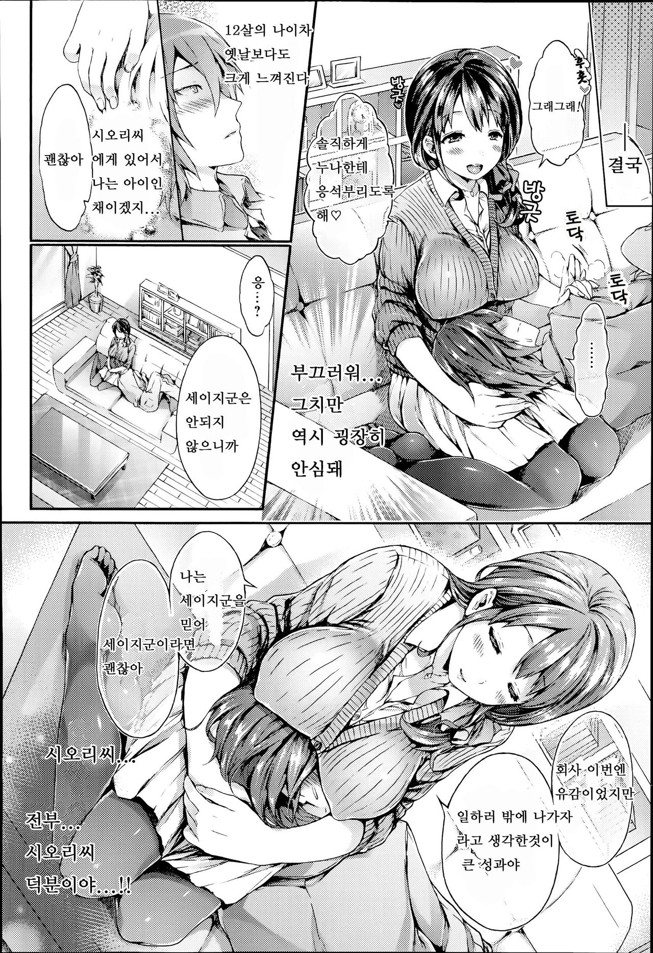 Ohisade Oide♡ | 무릎으로 이리온♡ page 7 full