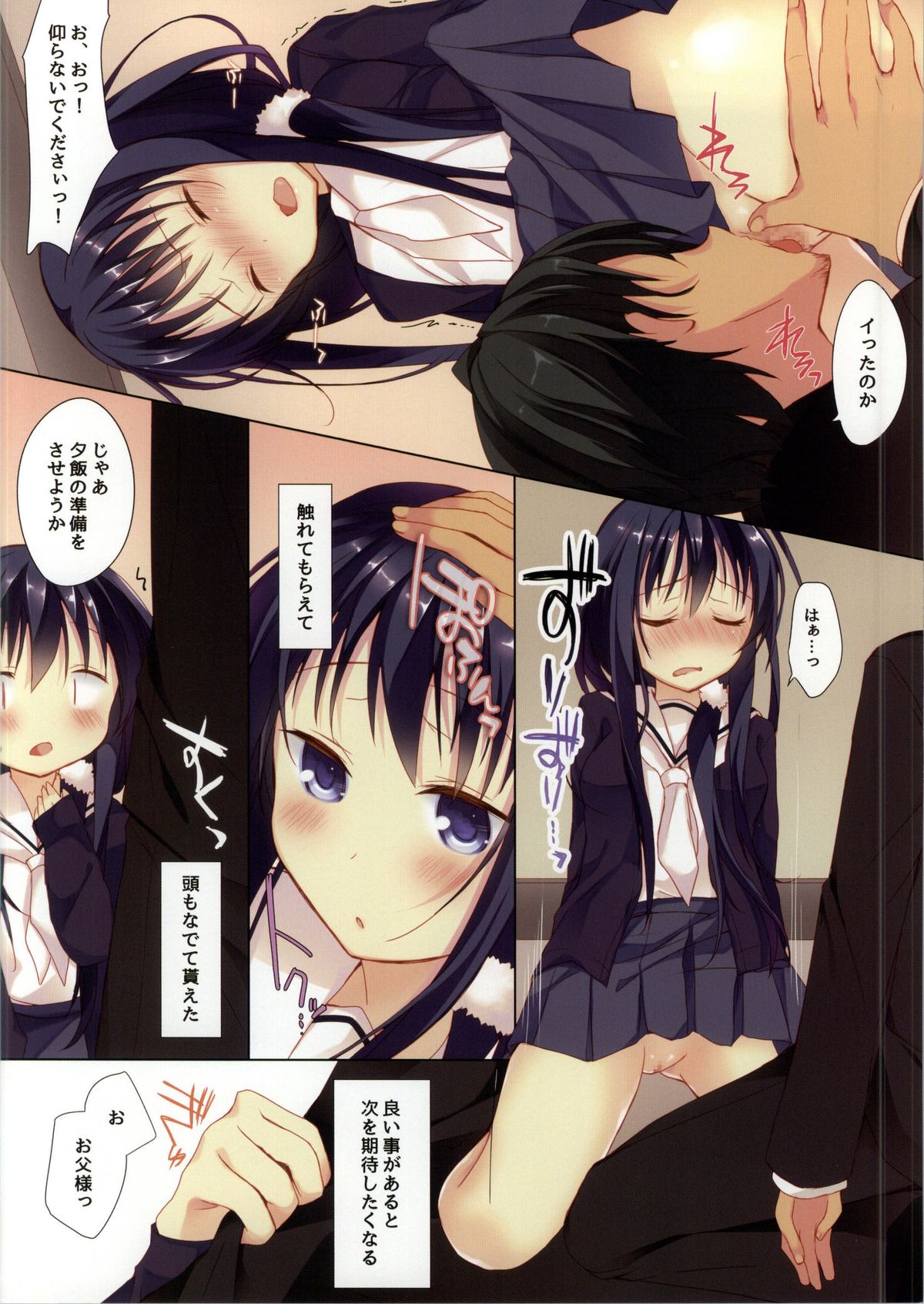Daisuki Otou-sama page 5 full